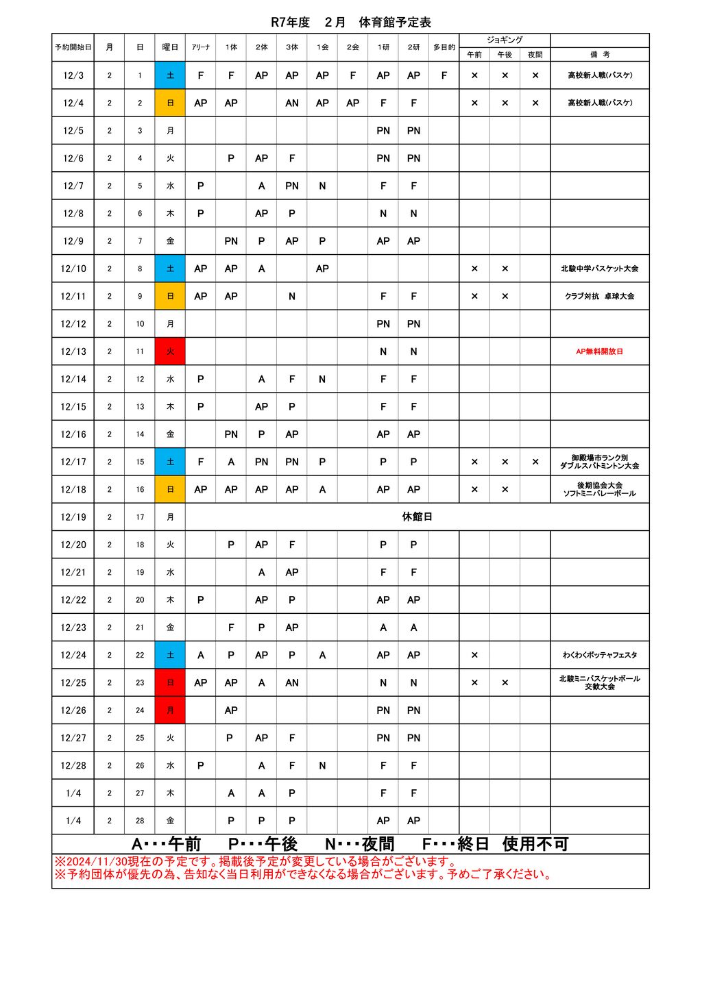 R6　体育館予定表　２月分のサムネイル