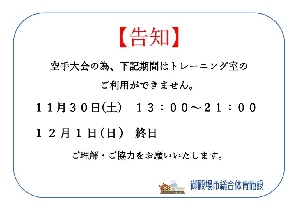 トレ室　空手大会のサムネイル