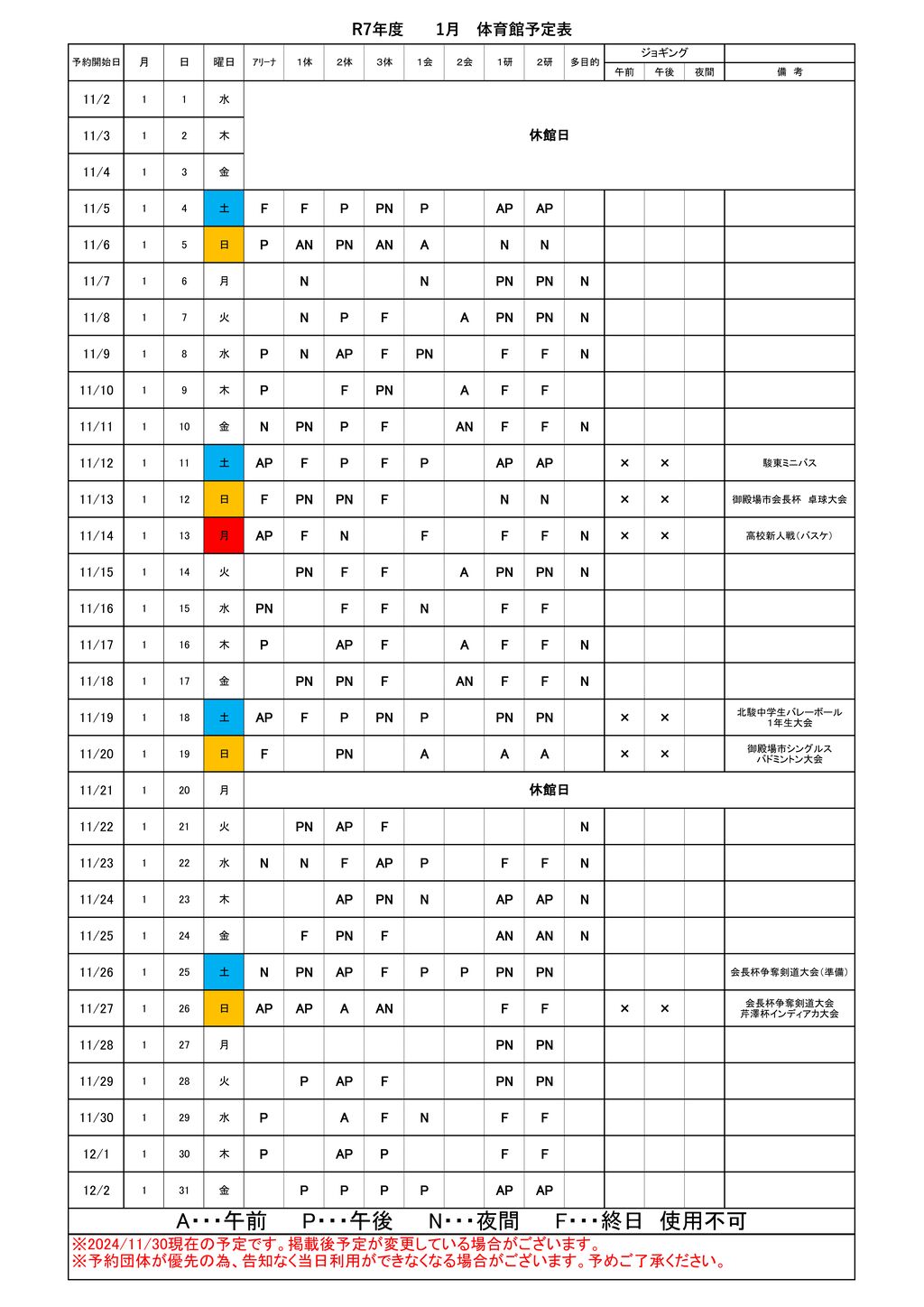 R6　体育館予定表　1月分のサムネイル