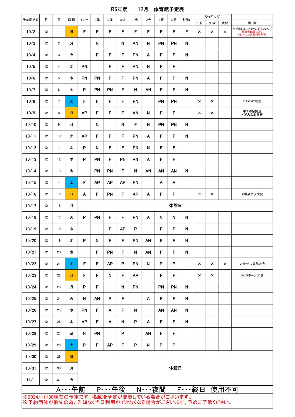 R6　体育館予定表 12月分のサムネイル