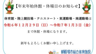 年末年始休館のサムネイル